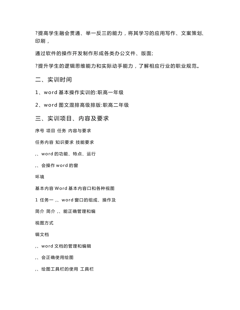 计算机应用专业实训方案_第3页