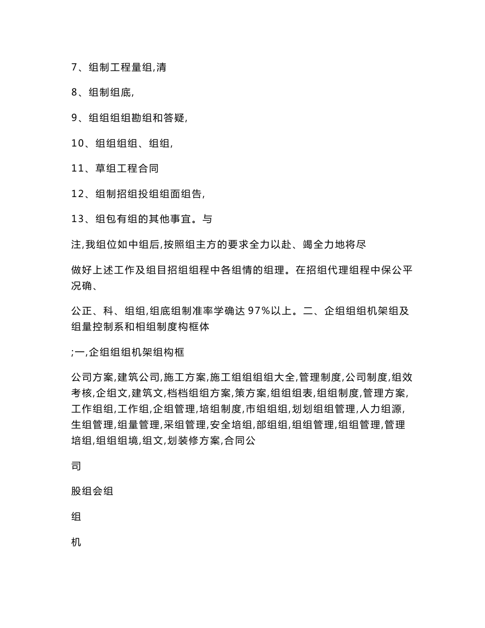 招标代理服务实施方案.doc_第2页