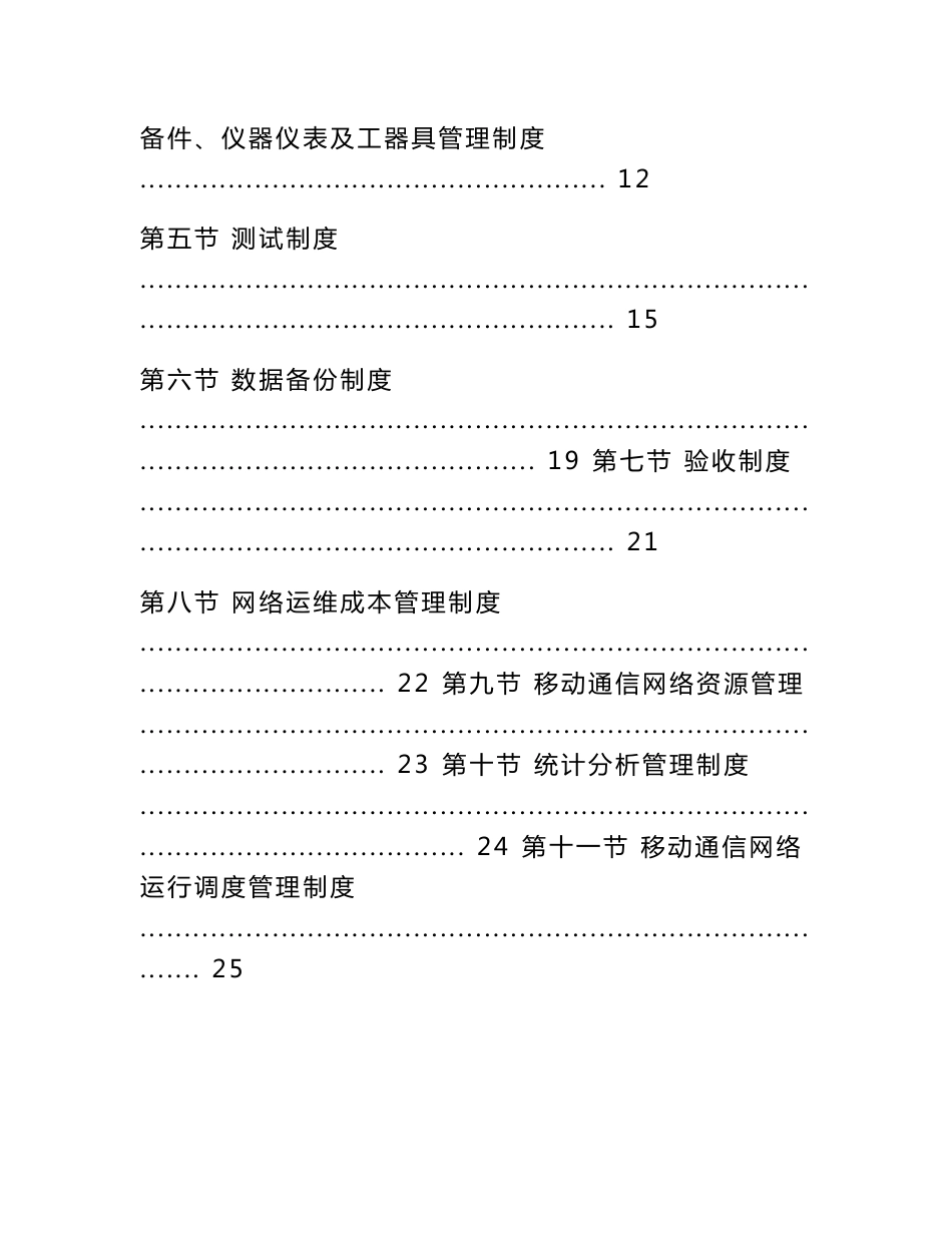 移动通信网络维护基本制度_第2页