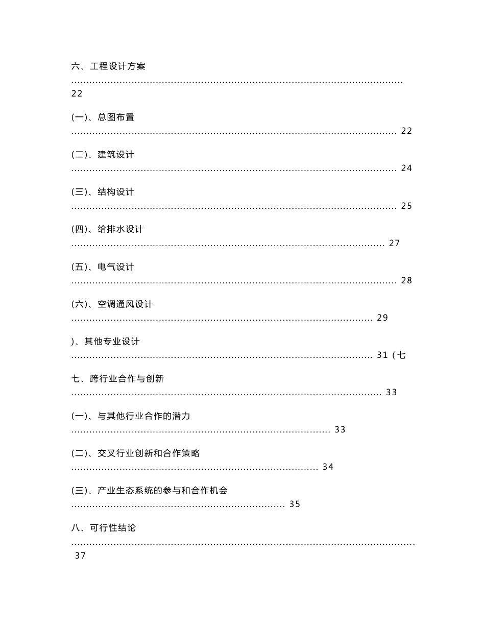 【可行性报告】2023年红色旅游项目可行性研究分析报告_第3页