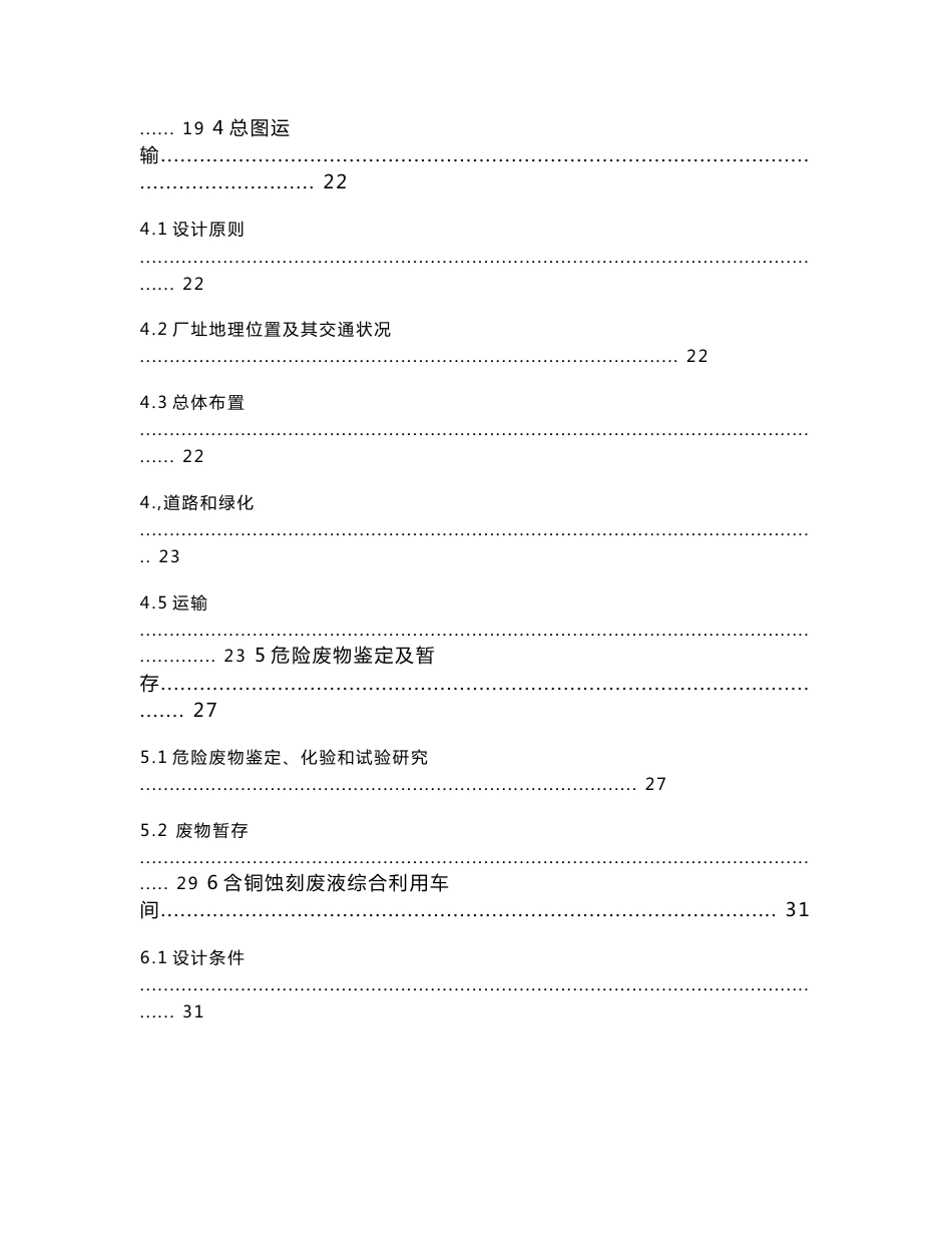 西部电镀线路板行业循环经济示范园危险废物处理站基地可行性研报告_第3页