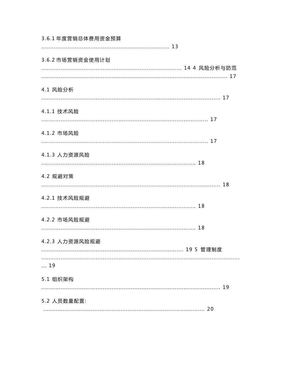 宅耕—城市微农业（“互联网+”现代农业）项目计划书_第3页