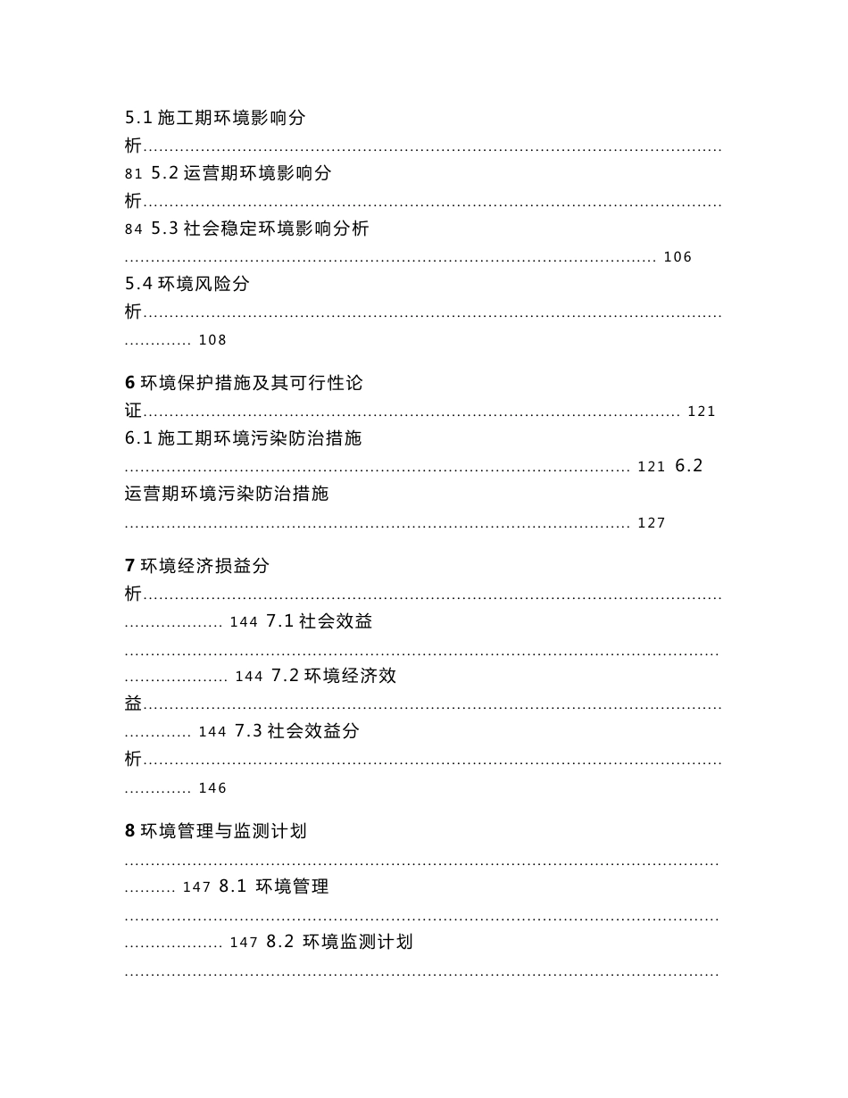 环境影响评价报告公示：阜阳市肿瘤医院新区项目环评报告_第3页