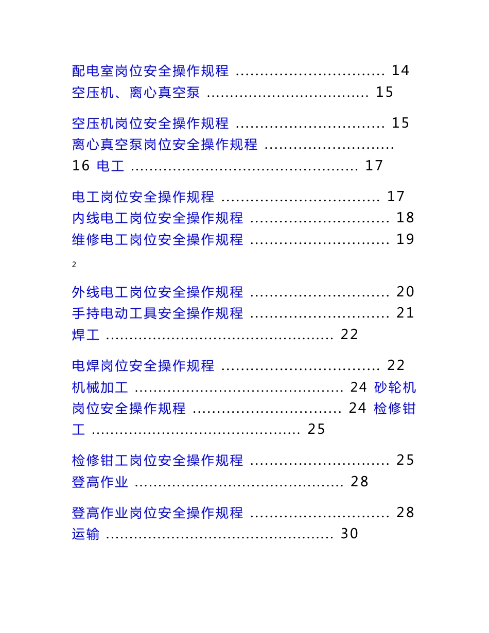 公司岗位安全操作规程_第2页