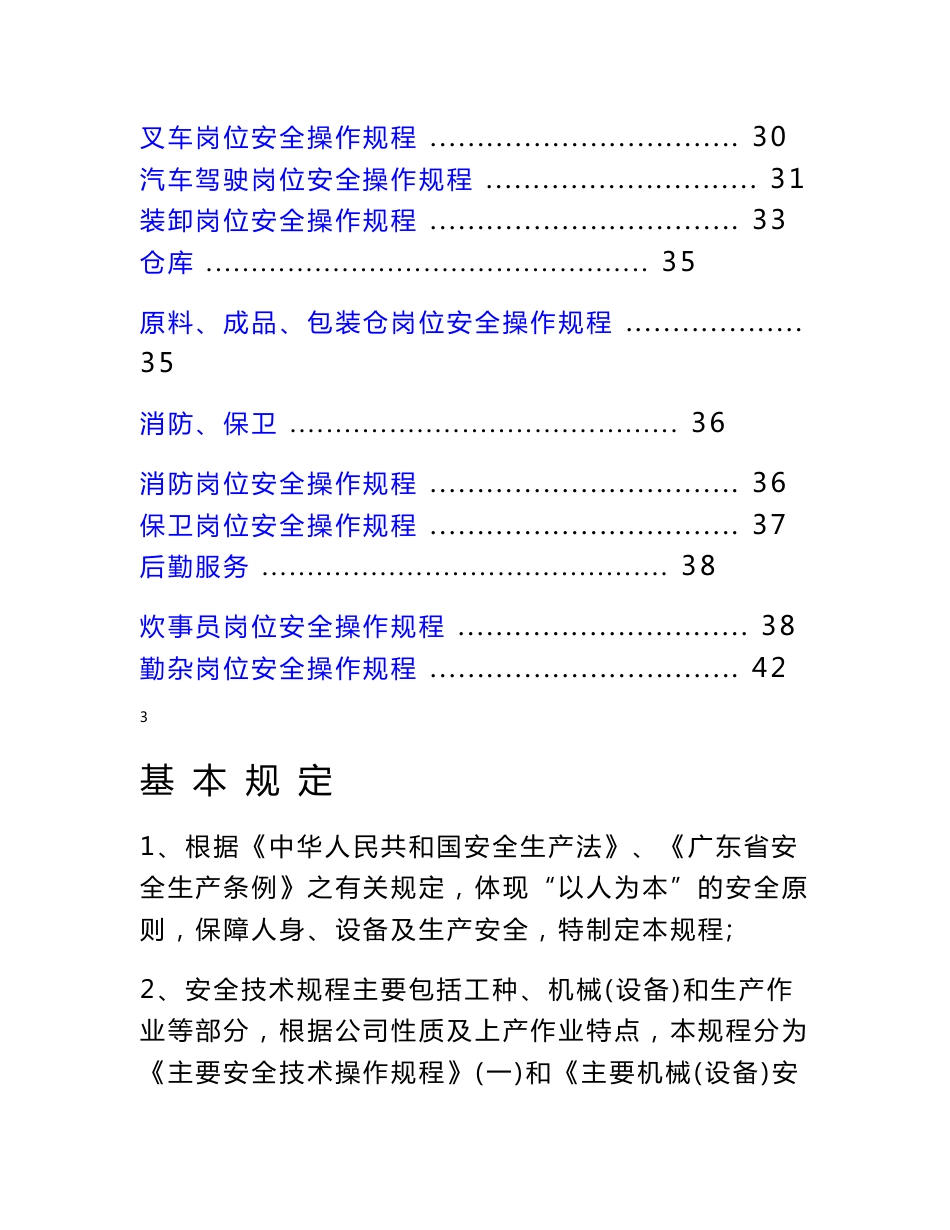 公司岗位安全操作规程_第3页