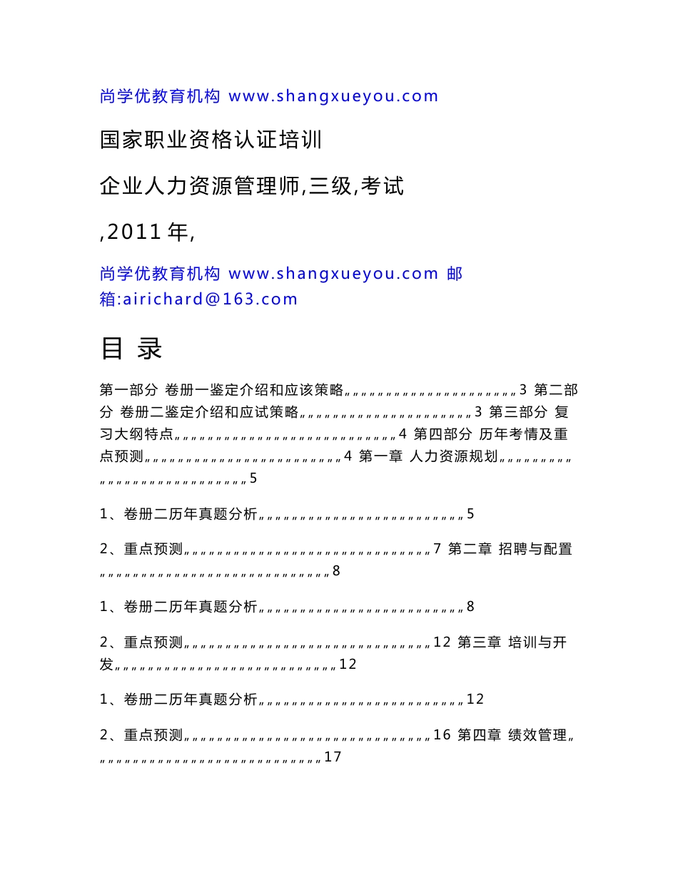 考试必备2015《人力资源管理师考试三级通关手册》_第1页