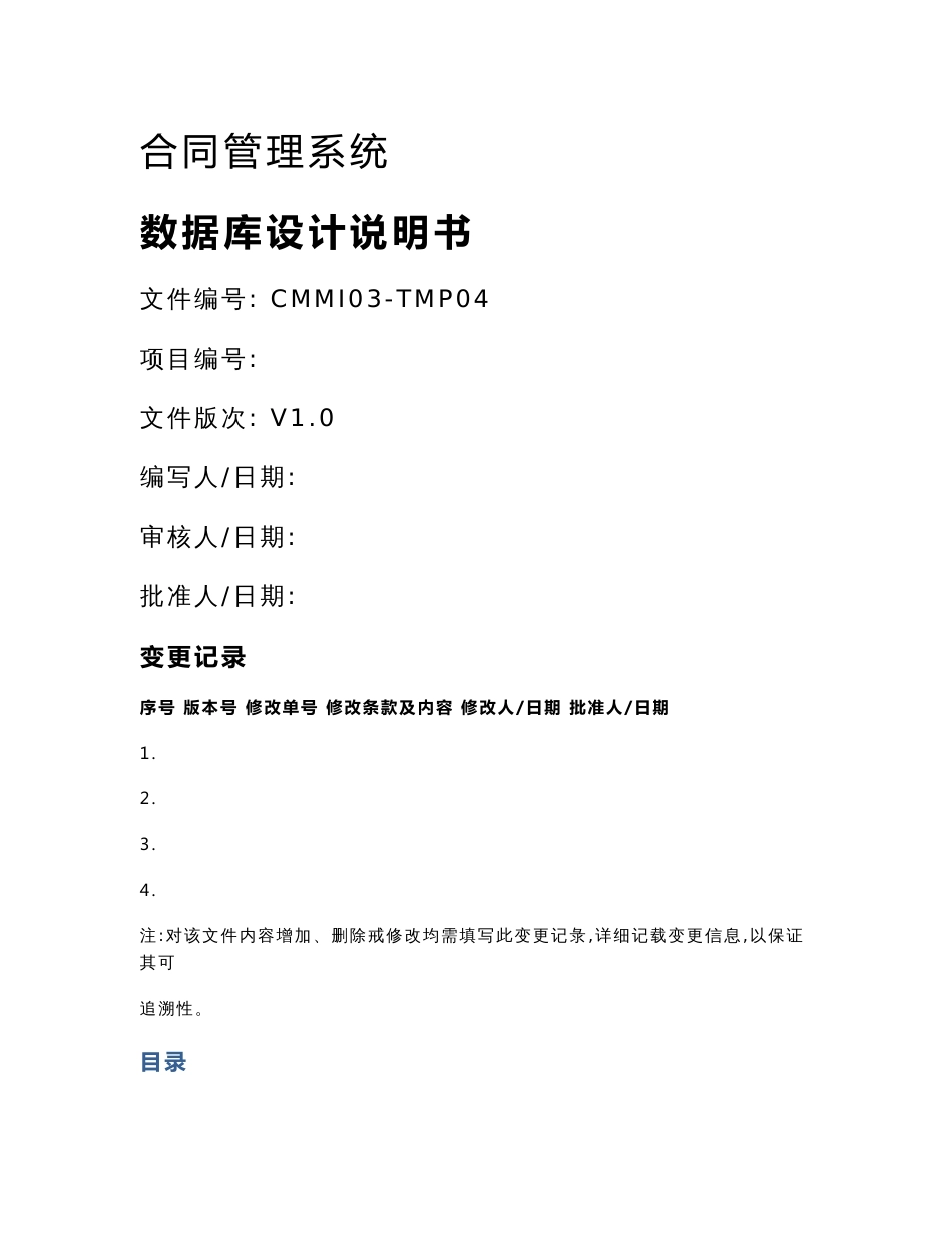 合同管理数据库设计_第1页
