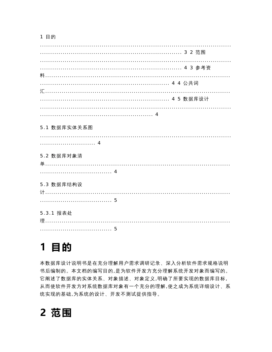 合同管理数据库设计_第2页