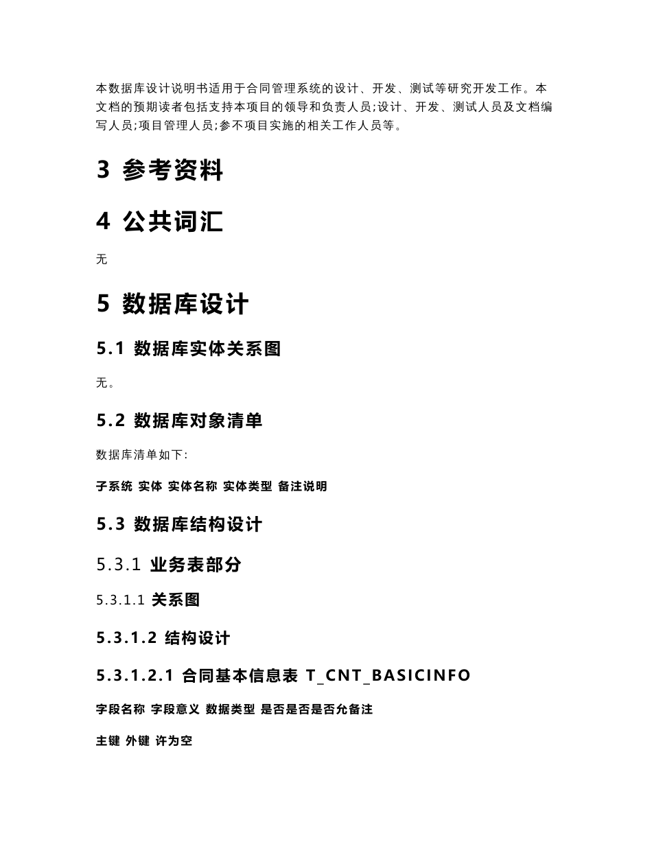 合同管理数据库设计_第3页