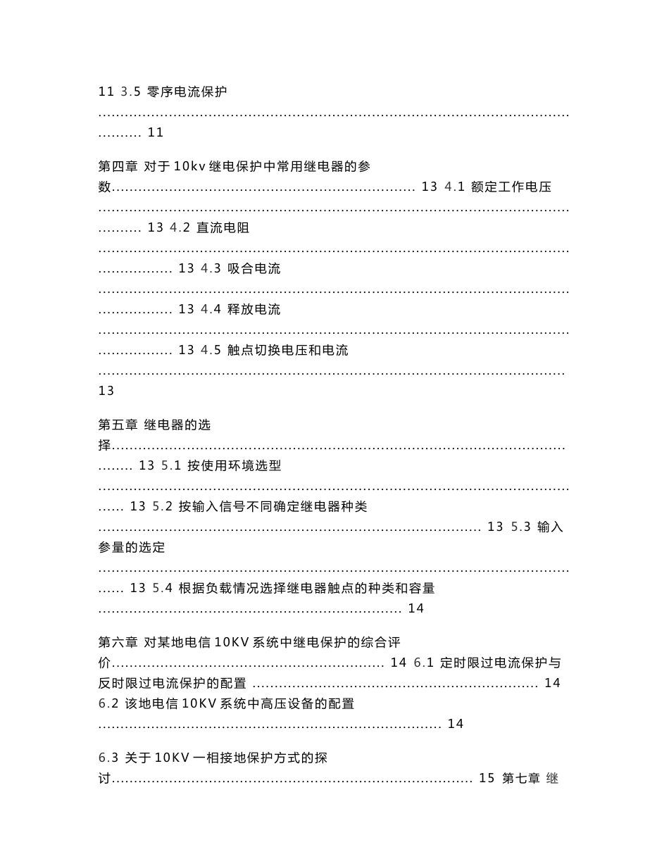 电力系统继电保护论文电流传输器在继电保护中的应用_第3页