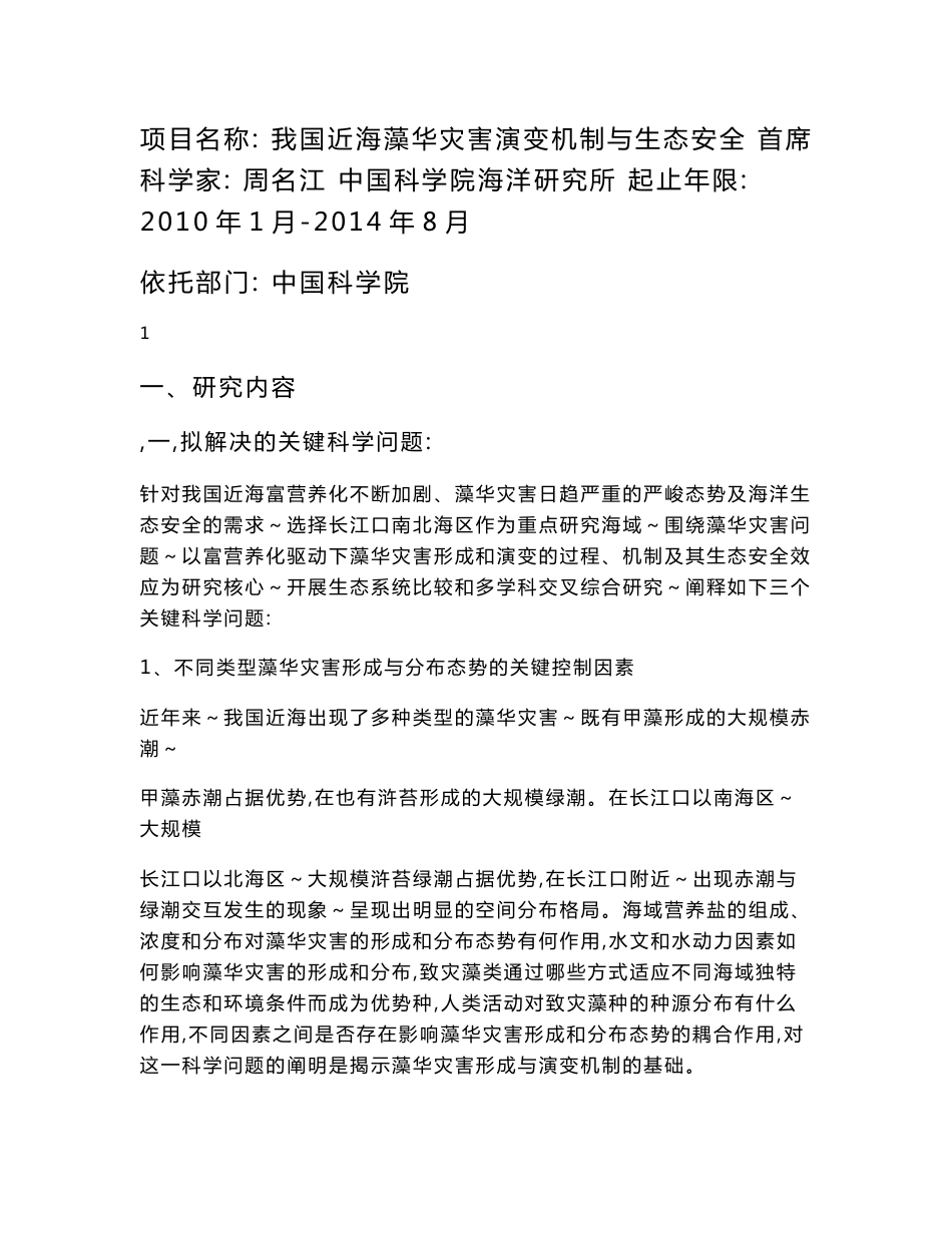 973项目标书（生态部分）_第1页