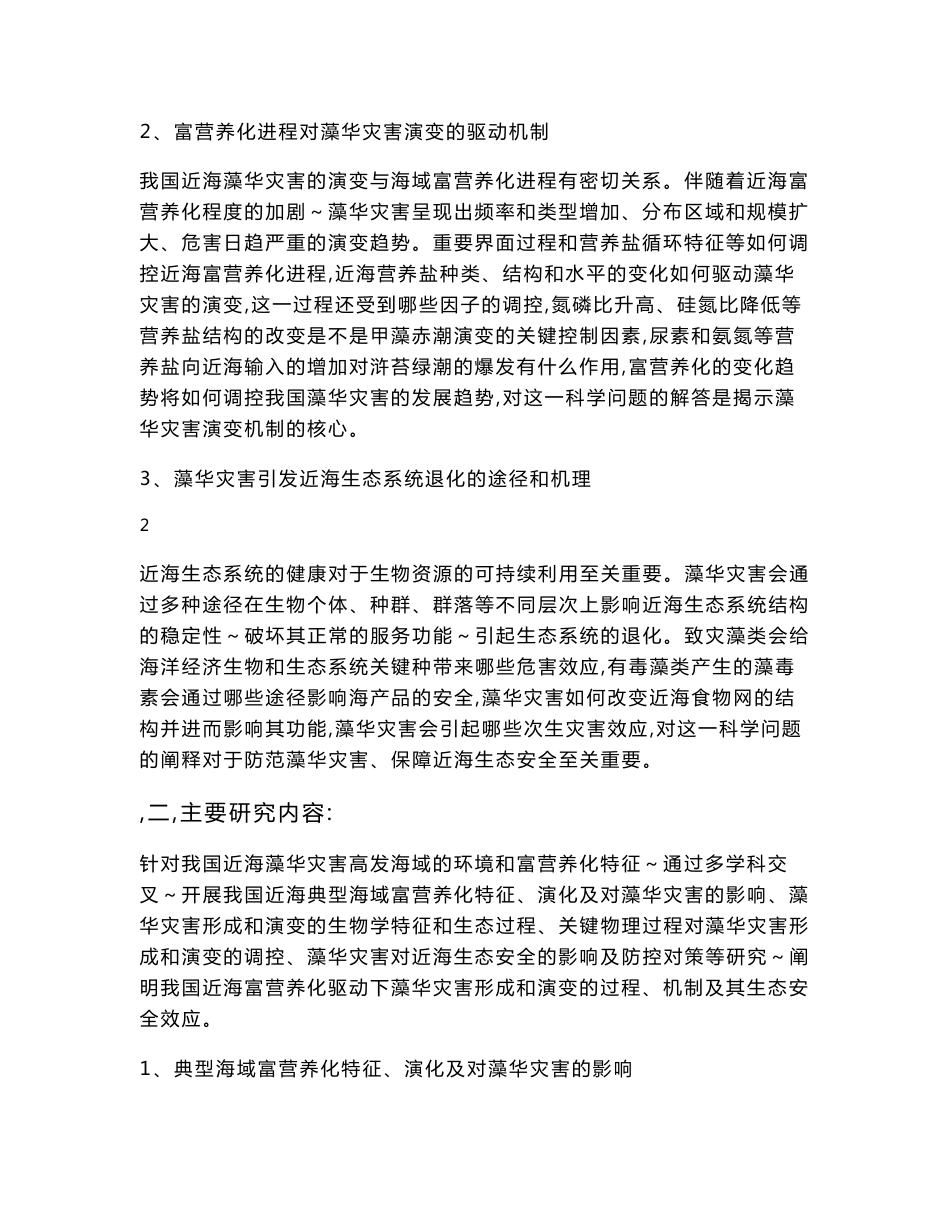 973项目标书（生态部分）_第2页
