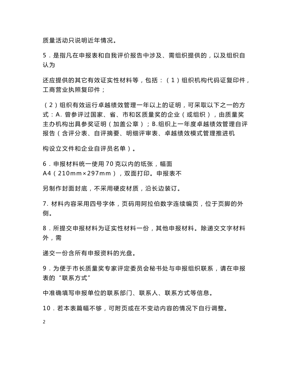 XXX特钢有限公司卓越绩效自我评价报告_第2页