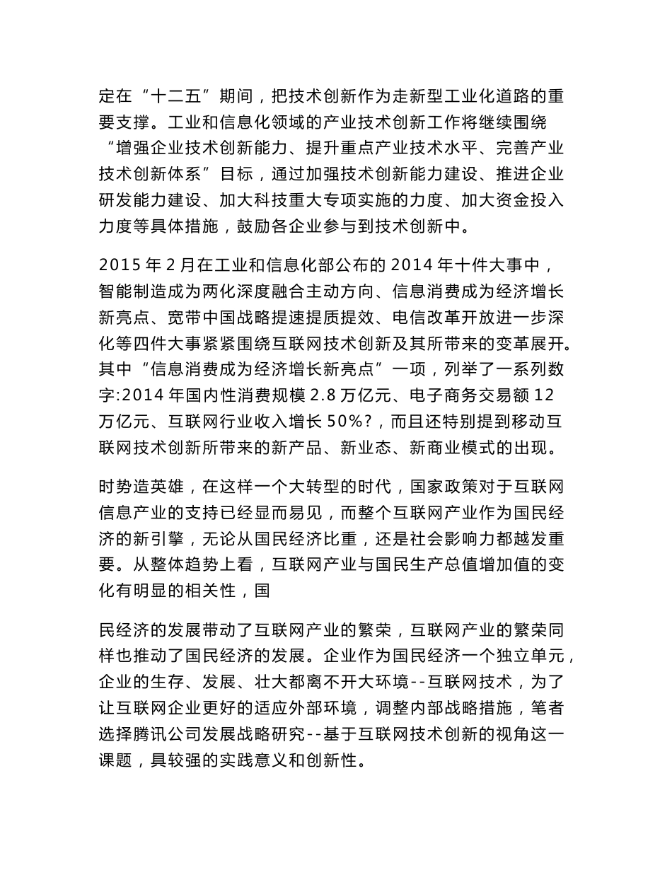 技术创新下互联网企业发展战略研究导论_第2页