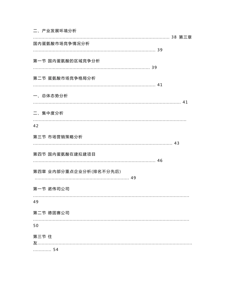 蛋氨酸行业市场研究与预测报告_第2页