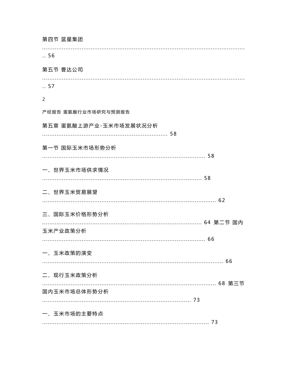 蛋氨酸行业市场研究与预测报告_第3页