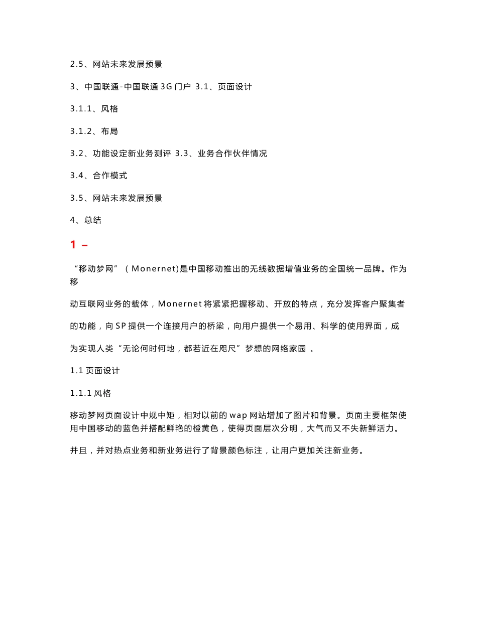 中国三大运营商官方3G门户网站分析报告_第2页