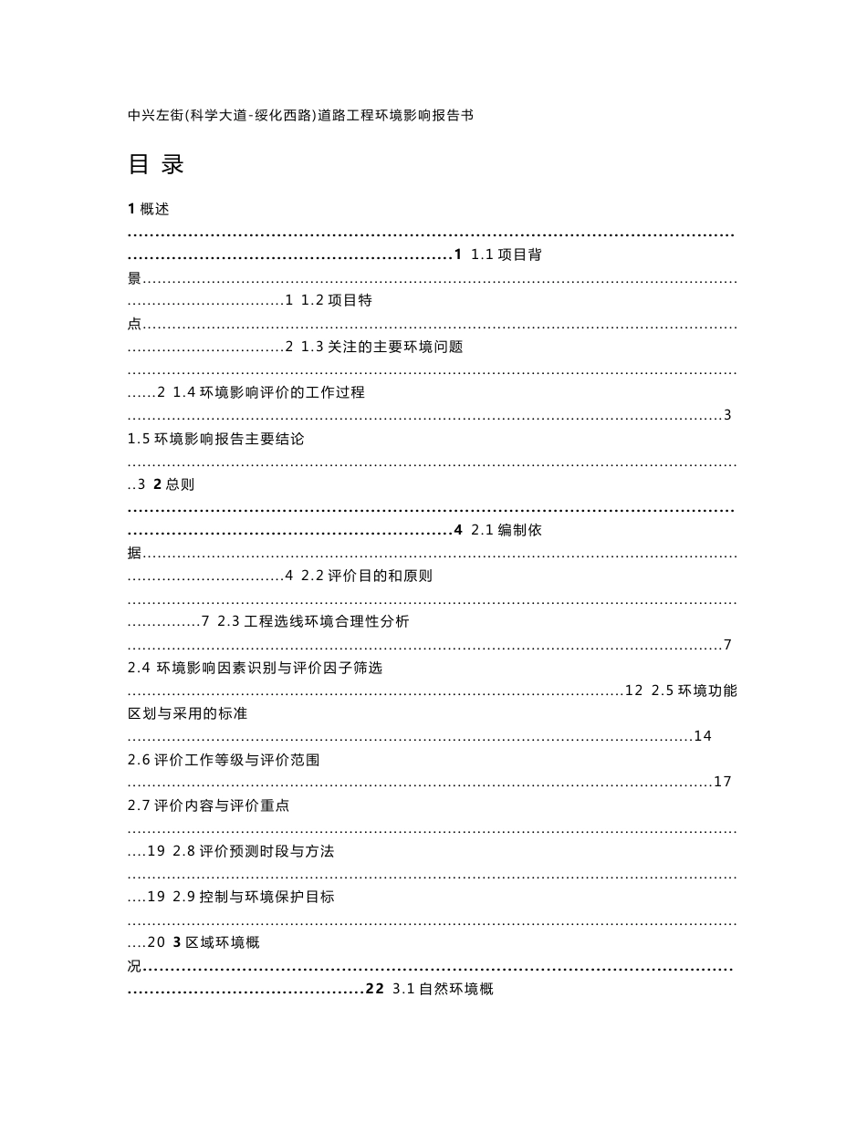 道路工程环境影响报告书_第1页