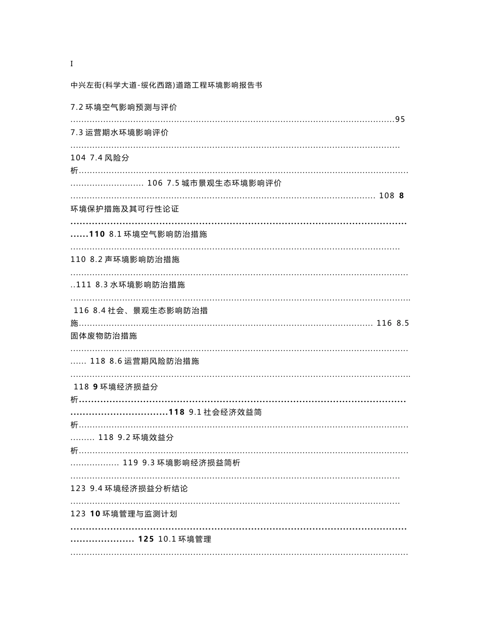 道路工程环境影响报告书_第3页