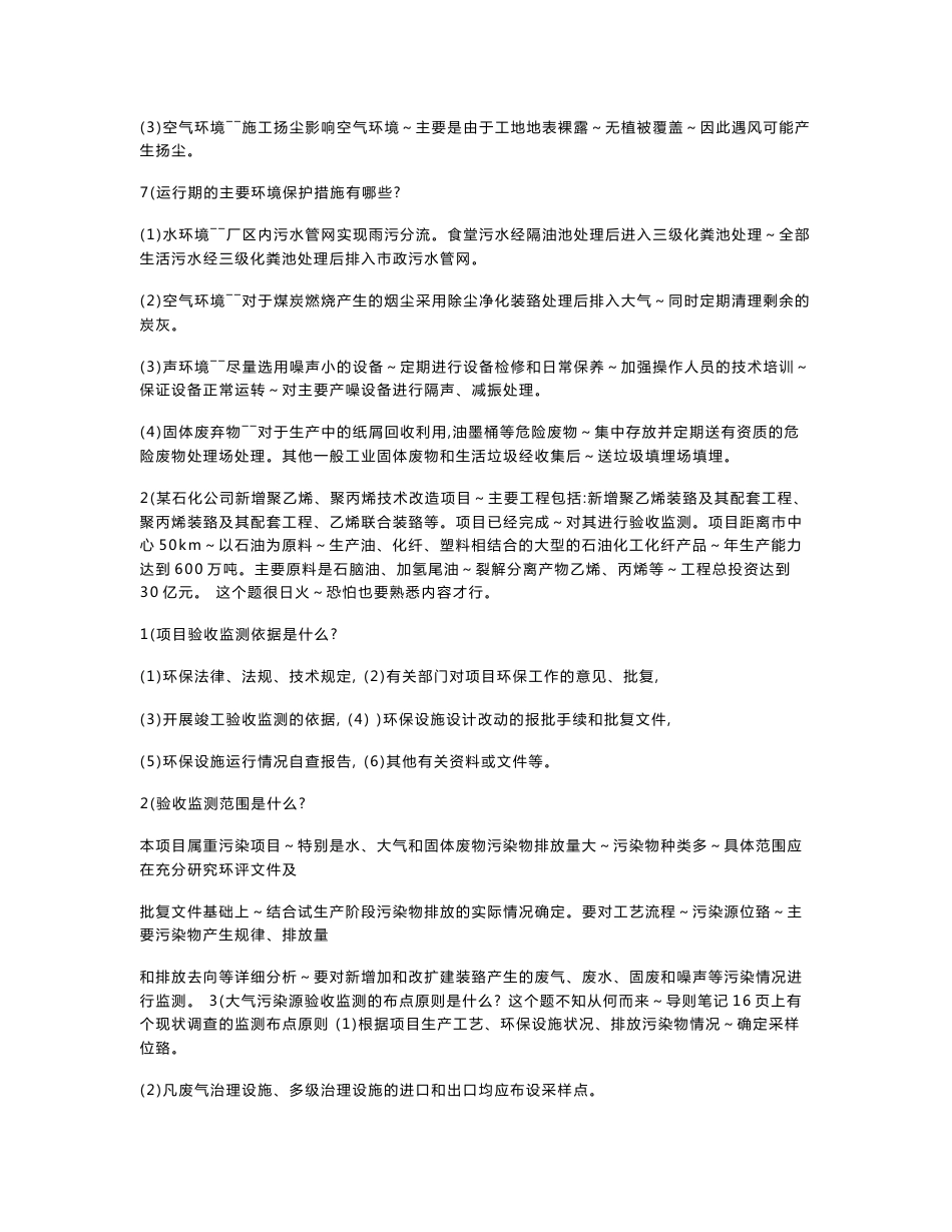 环境影响评价案例分析考试题库_第2页