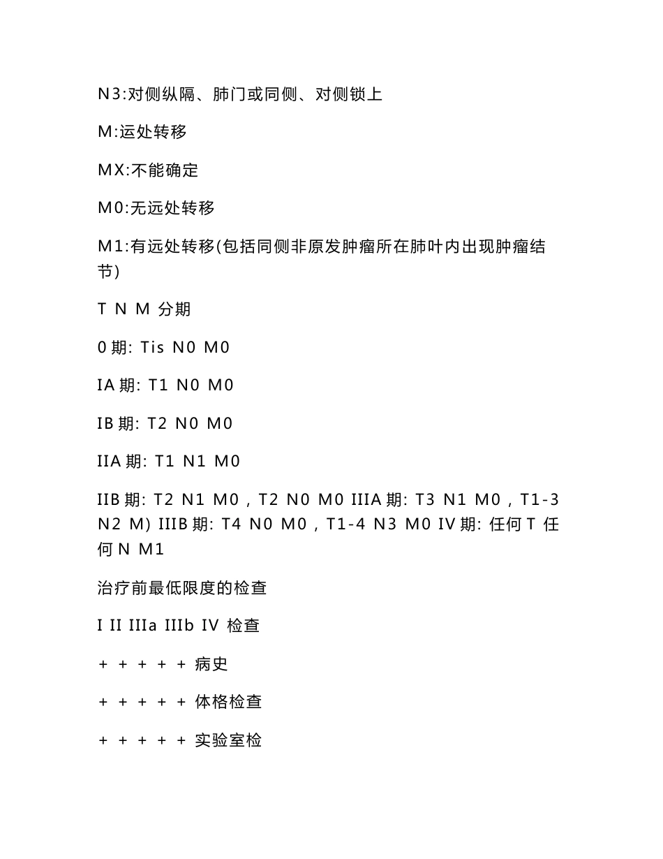 肿瘤内科化疗指南(南通肿瘤医院)_第3页