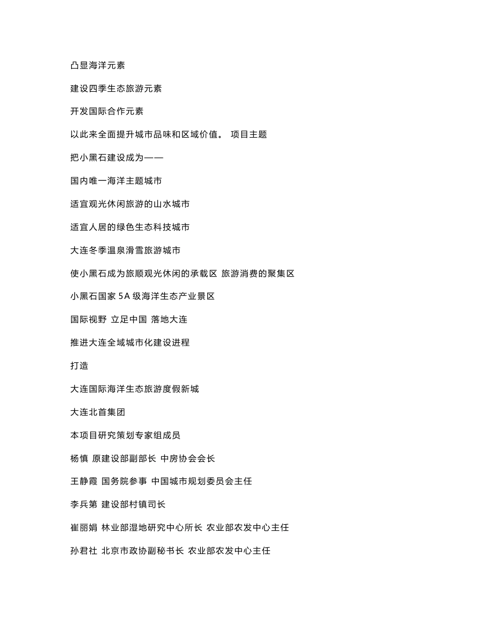 小黑石国际海洋生态城项目定位及总体规划报告_第2页