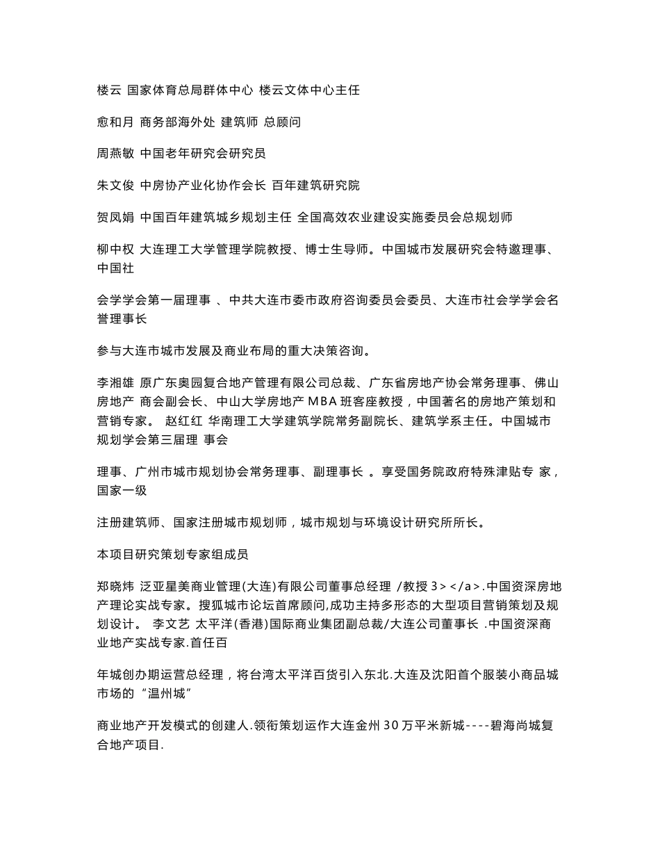小黑石国际海洋生态城项目定位及总体规划报告_第3页