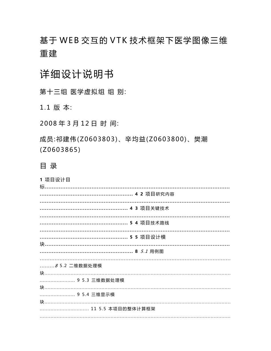 基于WEB交互的VTK技术框架下的医学图像三维重建_详细设计说明书_第1页