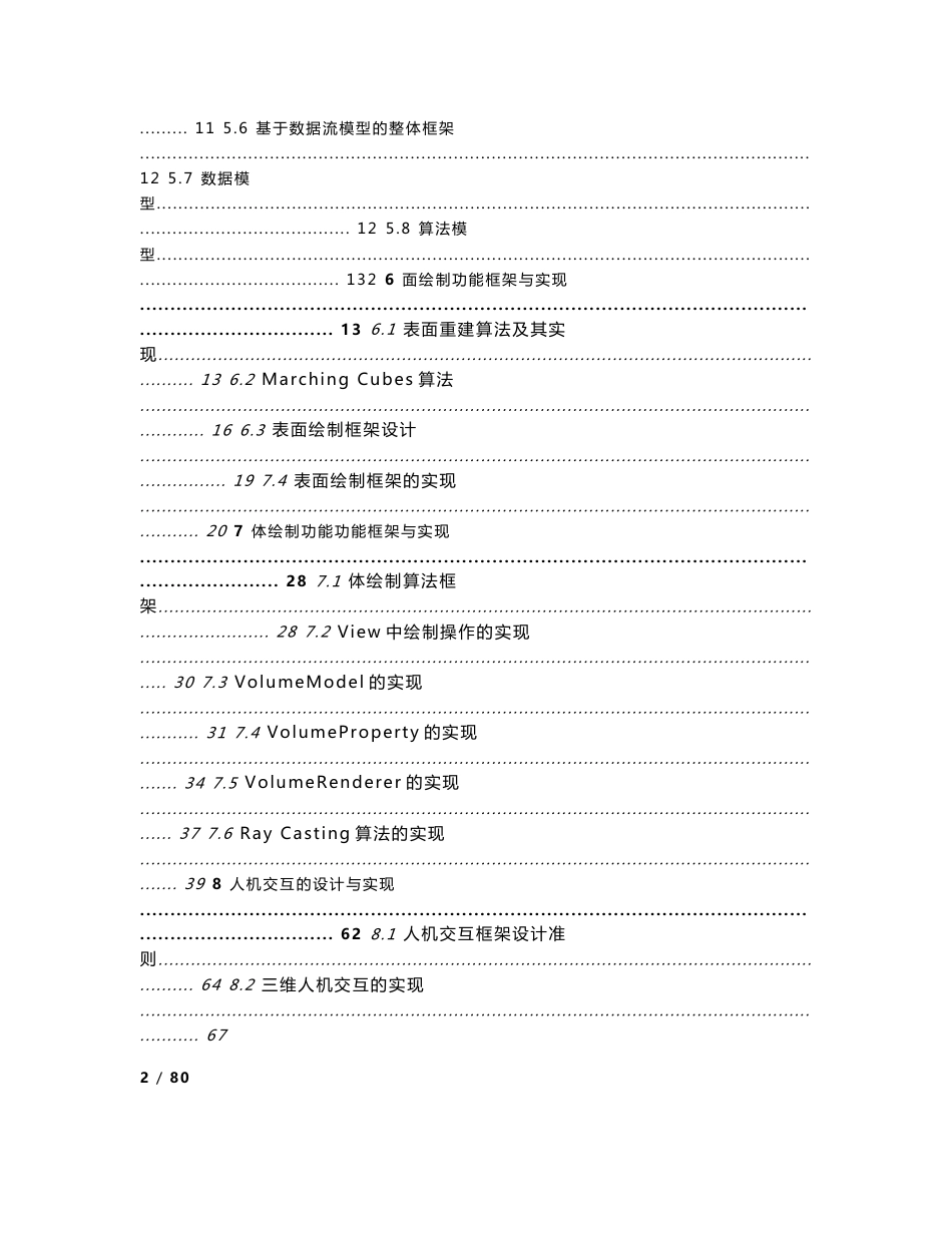 基于WEB交互的VTK技术框架下的医学图像三维重建_详细设计说明书_第2页