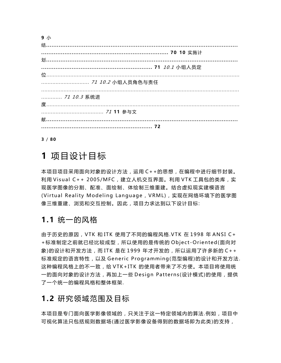 基于WEB交互的VTK技术框架下的医学图像三维重建_详细设计说明书_第3页