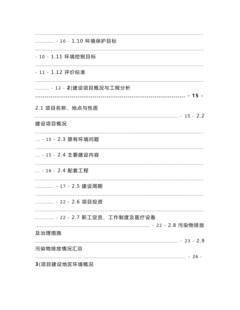 天津南开区阿波罗医院建设项目环境影响报告书_第2页