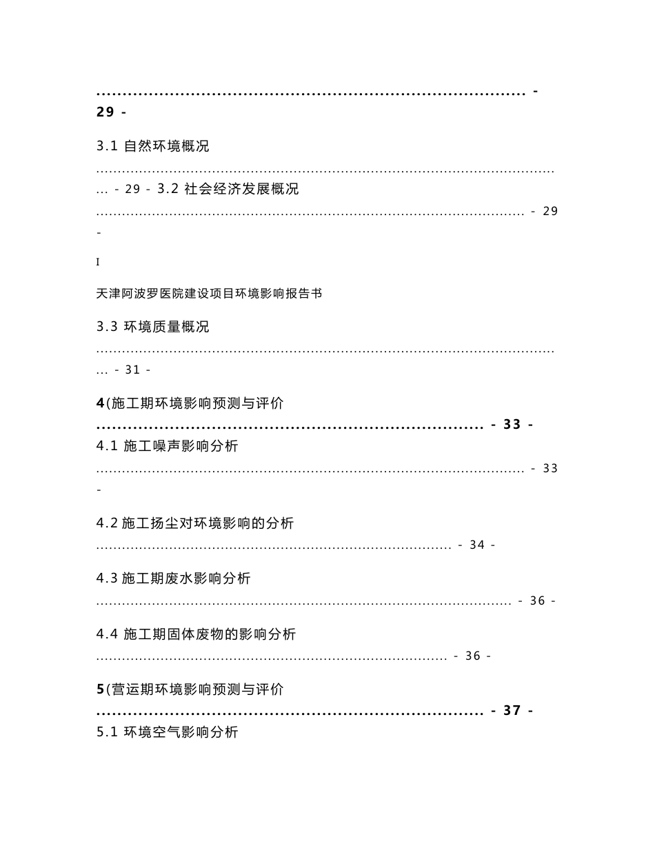 天津南开区阿波罗医院建设项目环境影响报告书_第3页