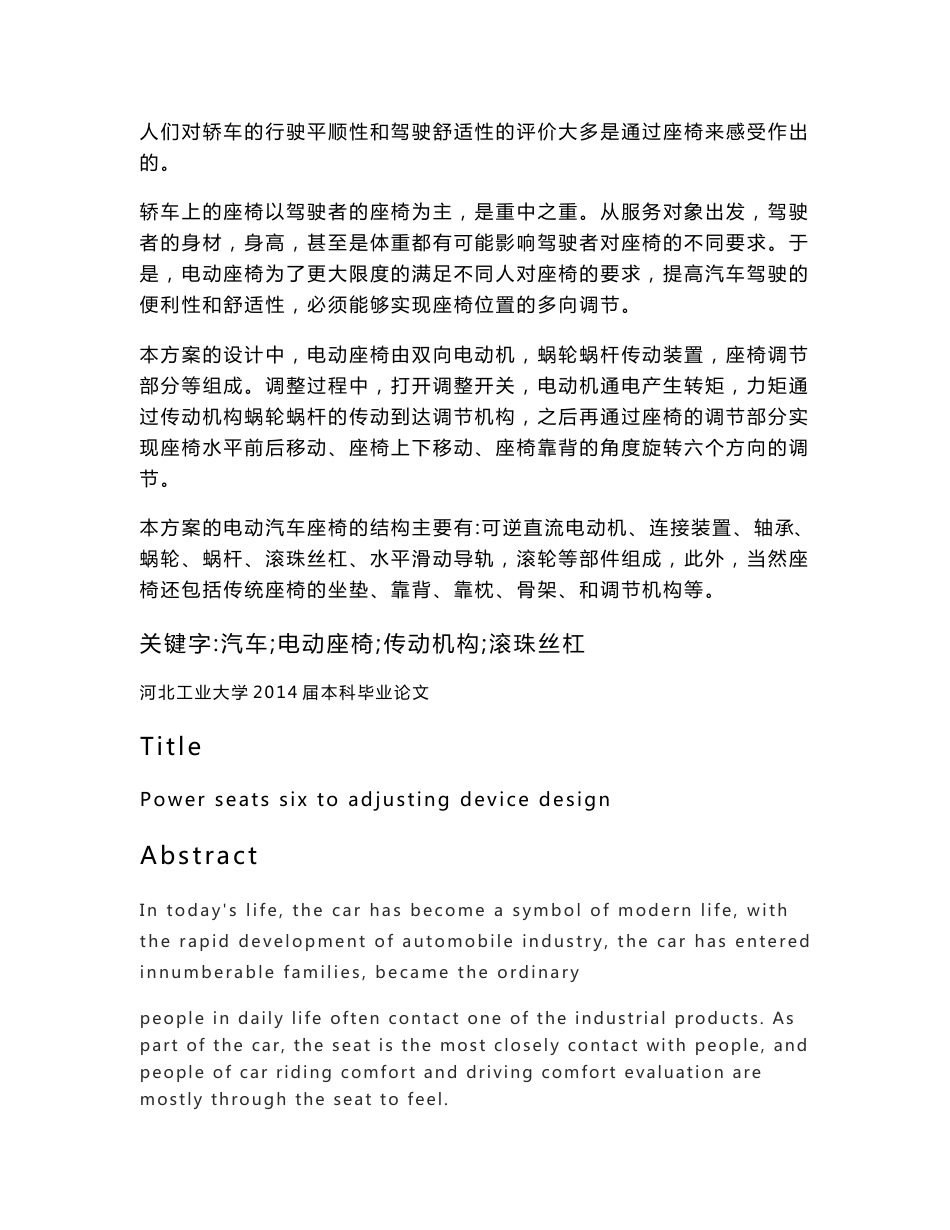 电动座椅六向调节装置设计-车辆工程毕业设计说明书_第2页