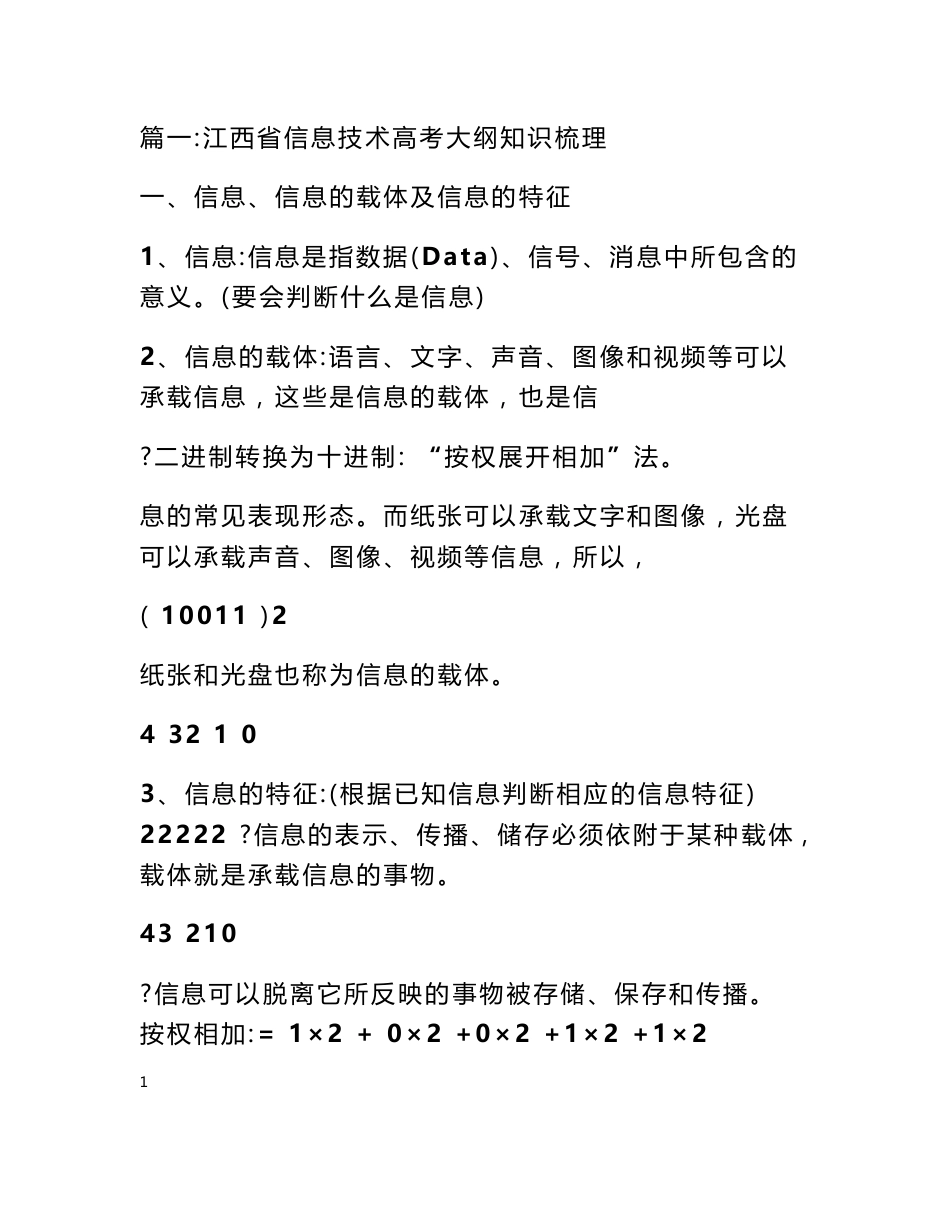江西高考信息技术复习_第1页