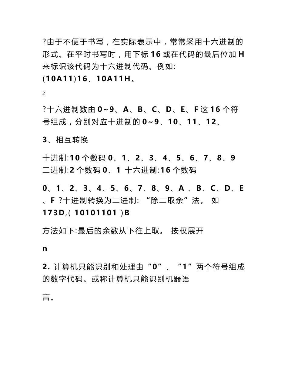 江西高考信息技术复习_第3页