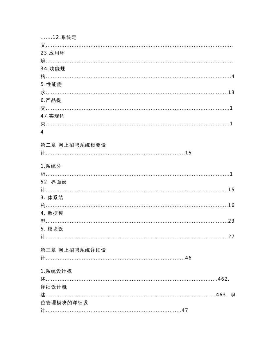 网上招聘系统论文——分析、设计与实现毕业设计（论文）word格式_第2页