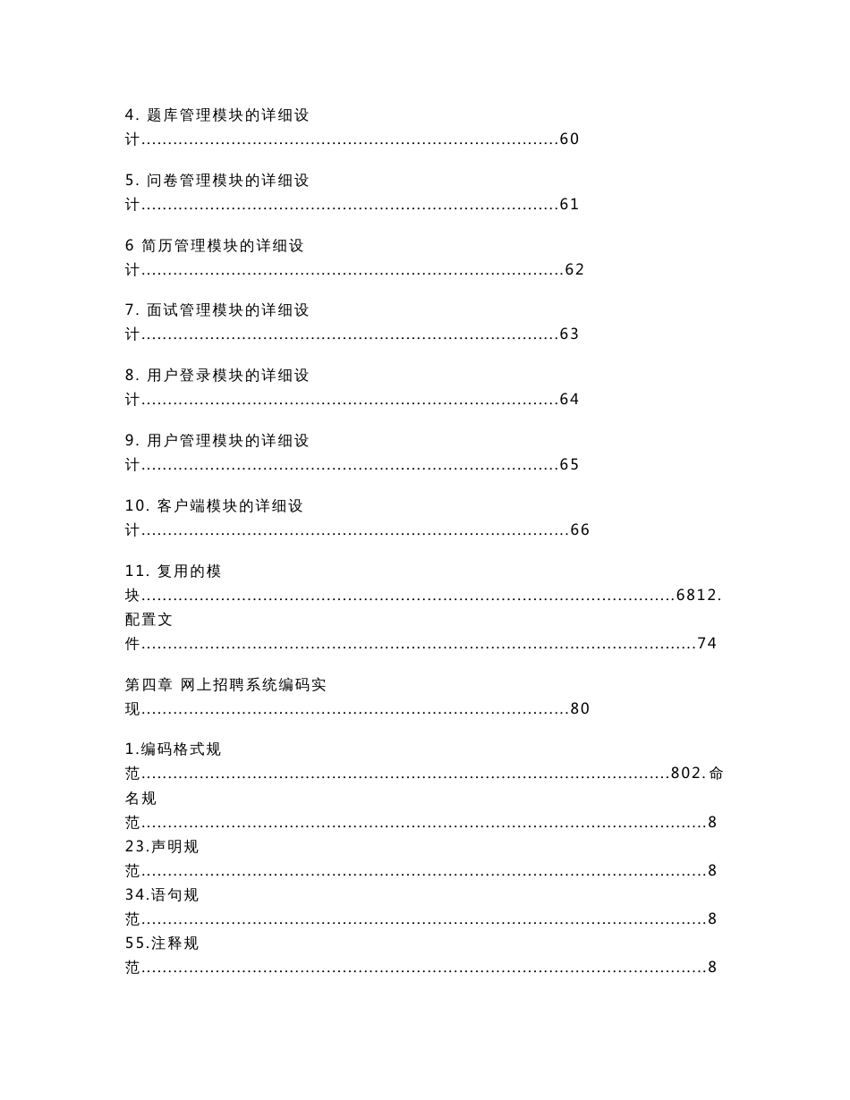 网上招聘系统论文——分析、设计与实现毕业设计（论文）word格式_第3页