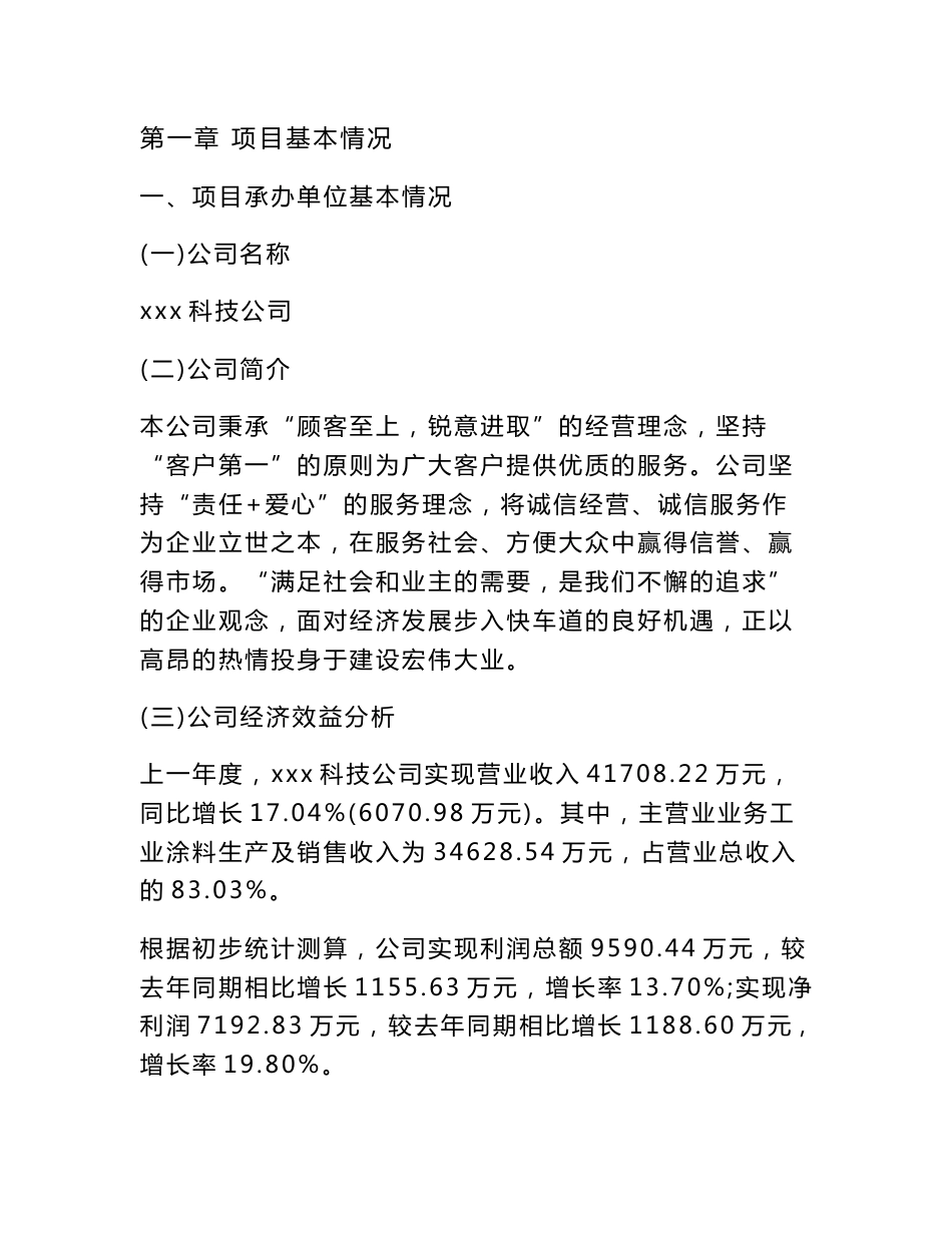 工业涂料项目建议书_第2页