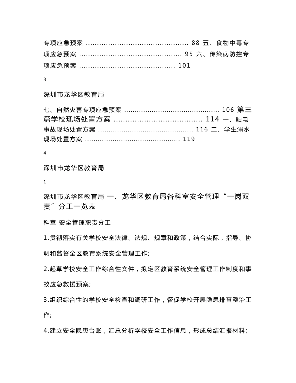 学校安全管理制度及应急预案汇编_第3页