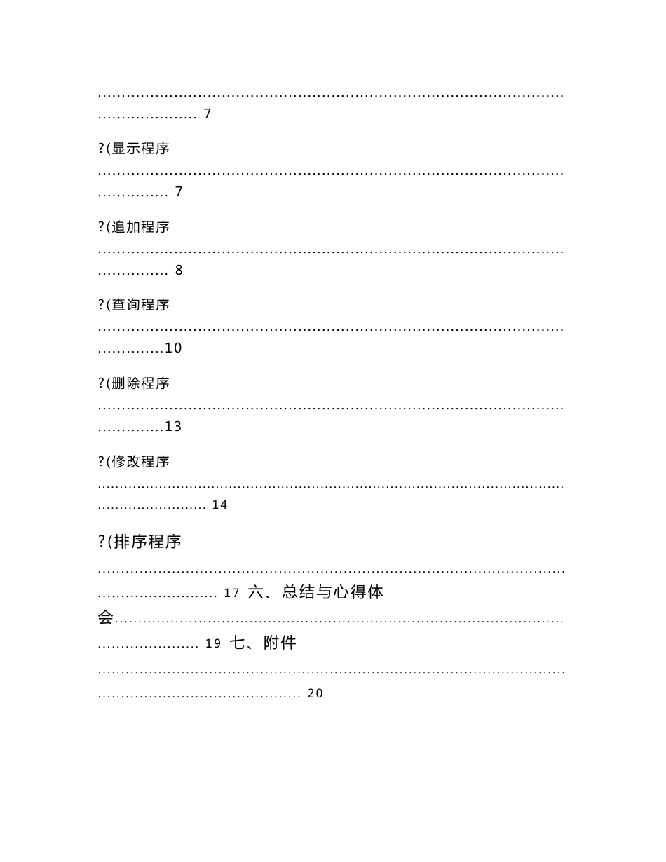 学生信息管理系统C语言课程设计报告_第2页