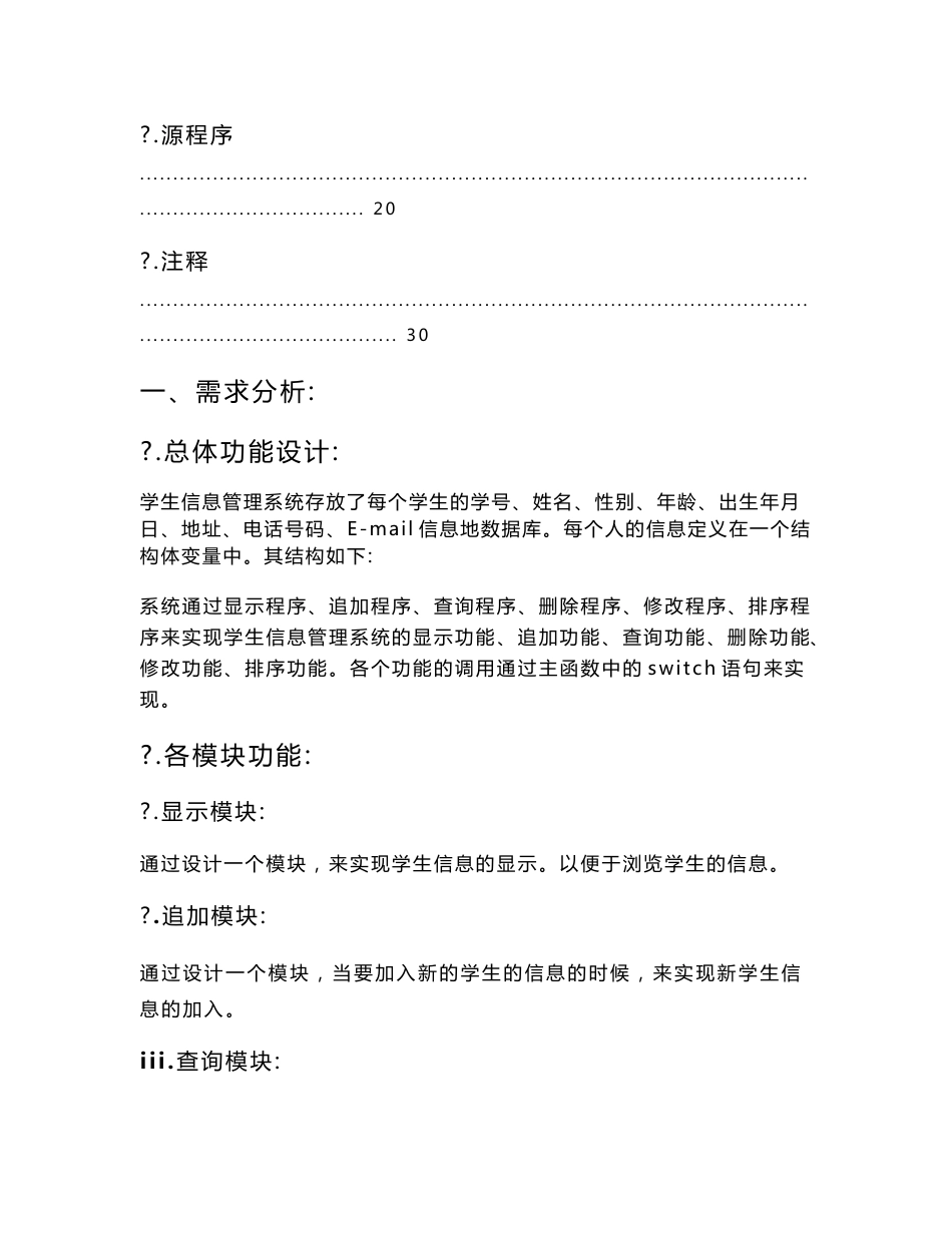 学生信息管理系统C语言课程设计报告_第3页