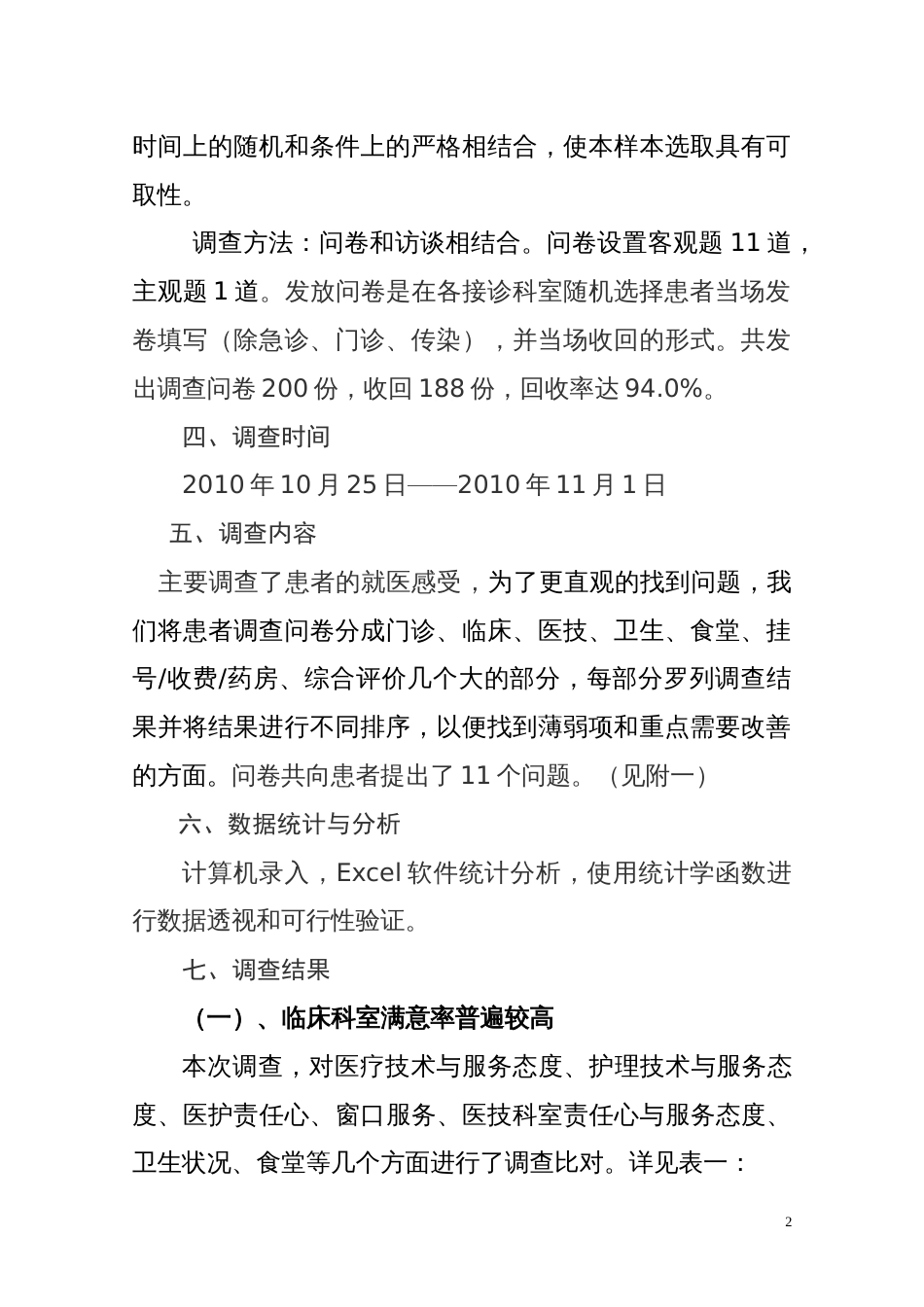 患者满意度调查报告专业稿件_第2页