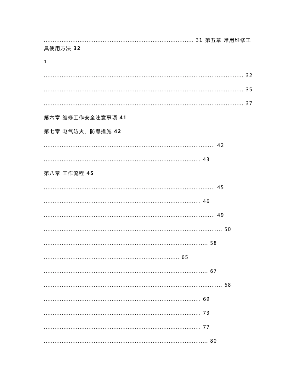 精品文案-精编物业工程工作手册_第2页