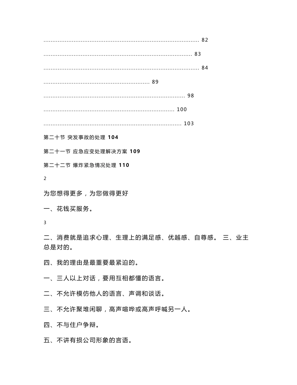 精品文案-精编物业工程工作手册_第3页