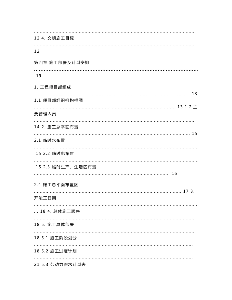 某污水处理厂机电安装施工组织设计_第3页