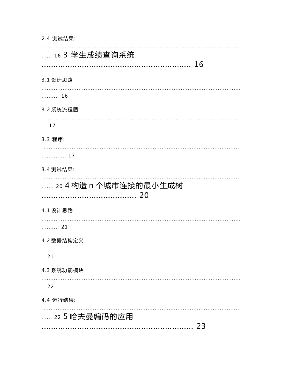 数据结构实习报告12345_第3页