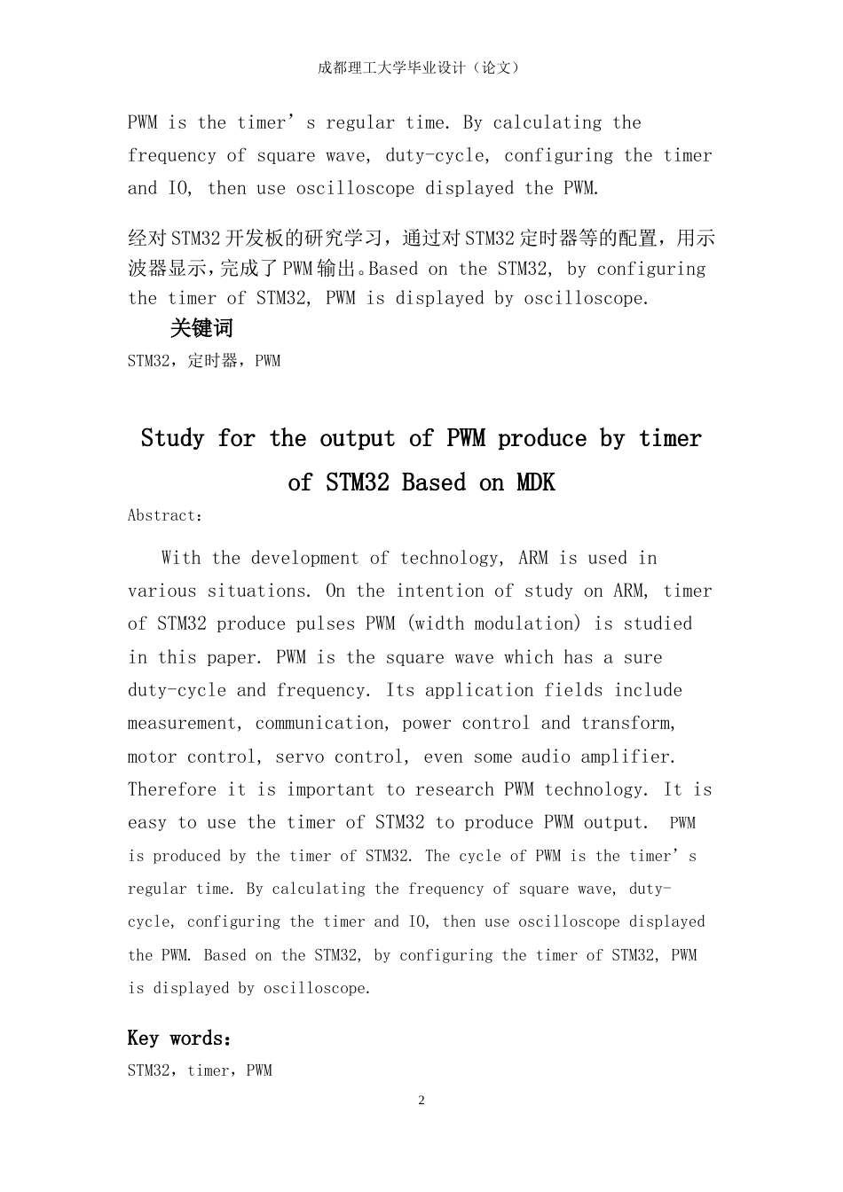 STM32毕业设计论文_第2页