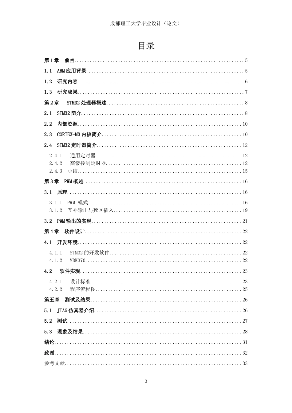 STM32毕业设计论文_第3页