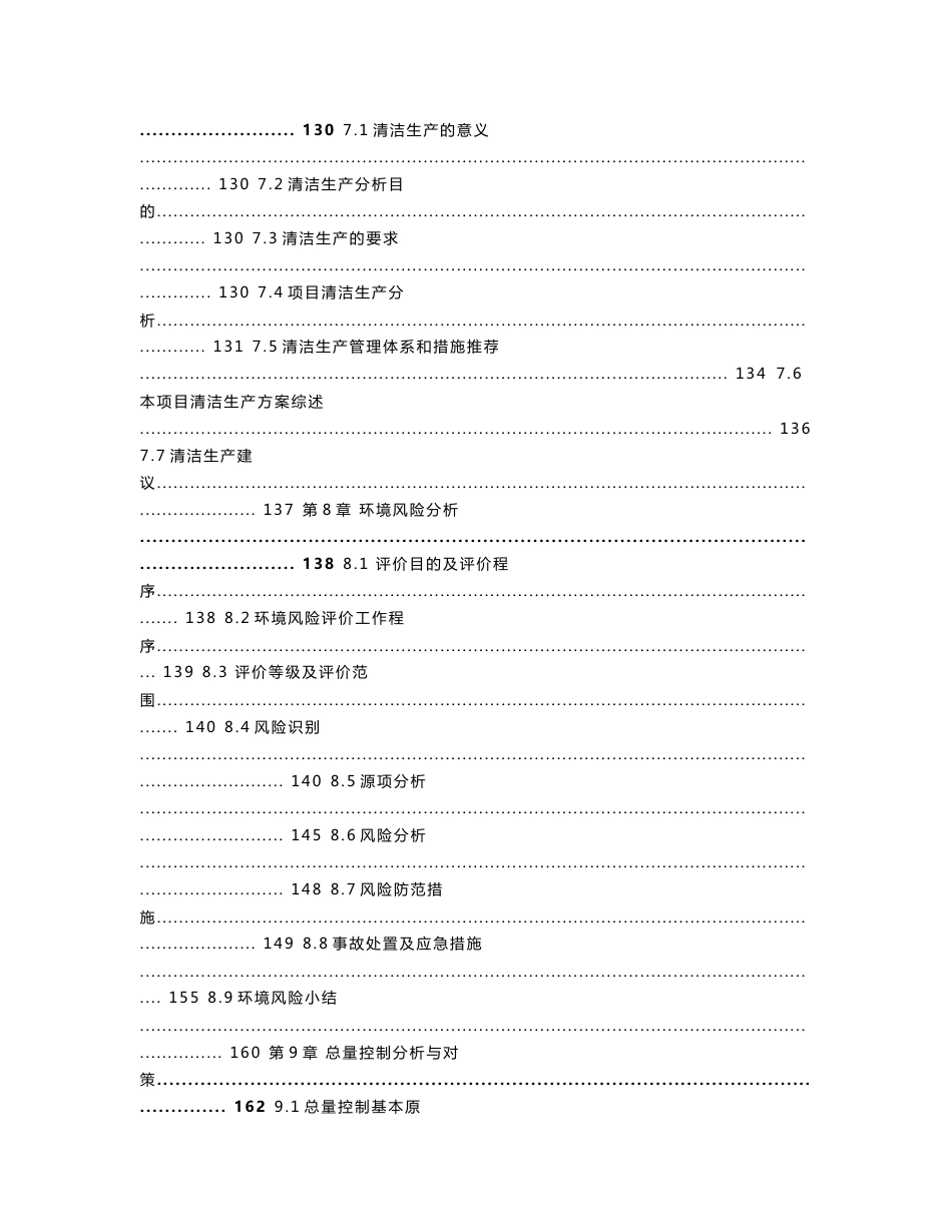 (17doc)新疆维吾尔自治区托克逊县华天瓷业有限公司年产900万平方米中高档抛光瓷质砖建设项目环境影响报告书doc_115086__第3页