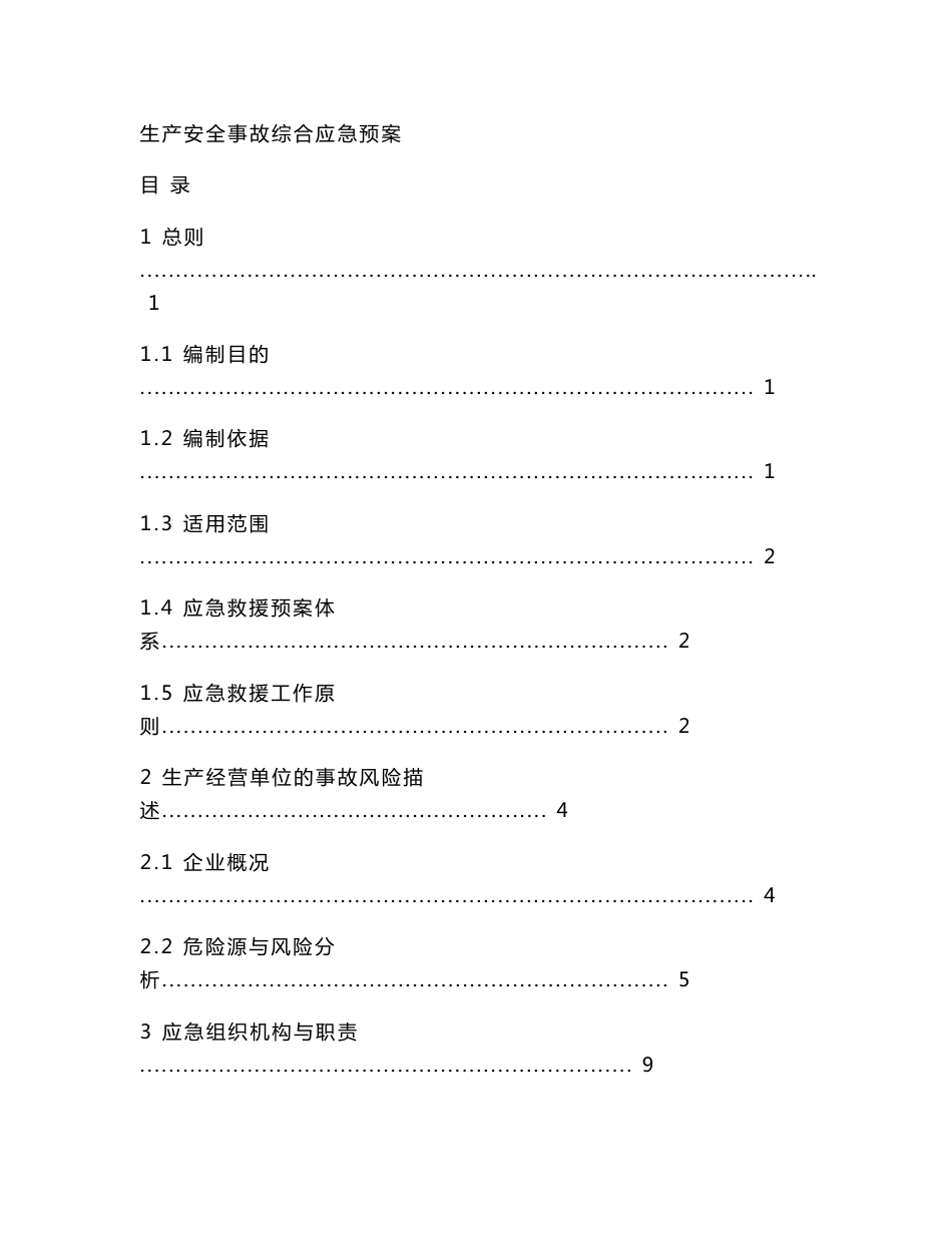 棉花储备库应急预案_第2页